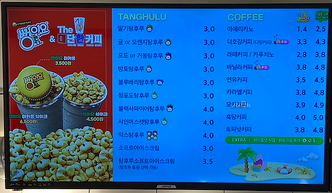 대단한탕후루대전 이미지