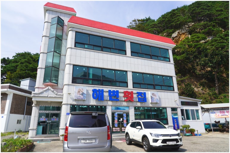 해변횟집 이미지