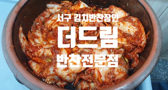 더드림반찬 이미지