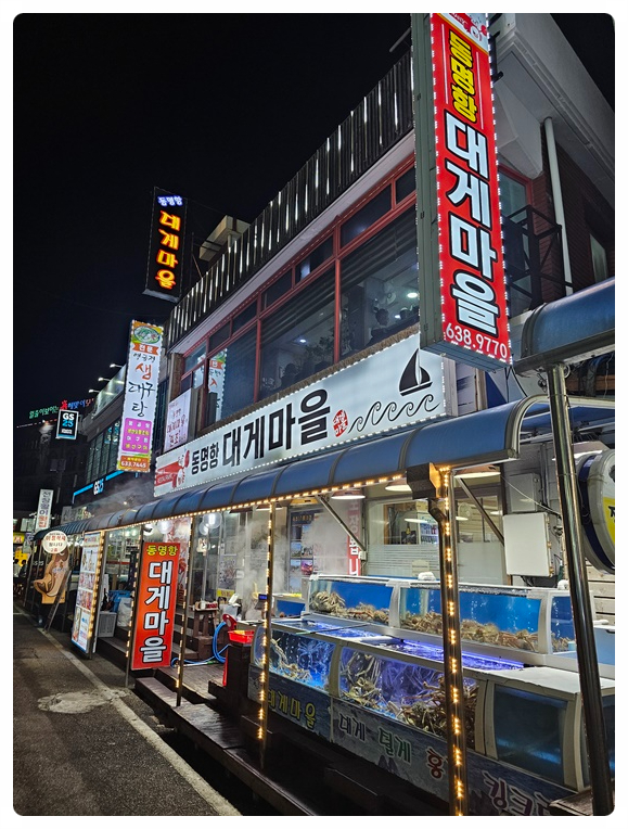 대게집 이미지