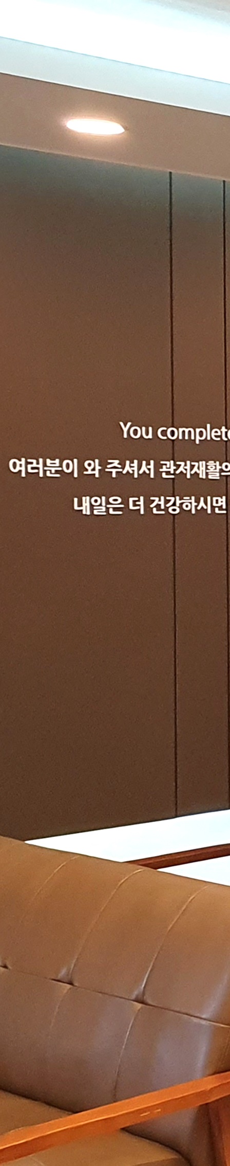 관저재활의학과의원 이미지