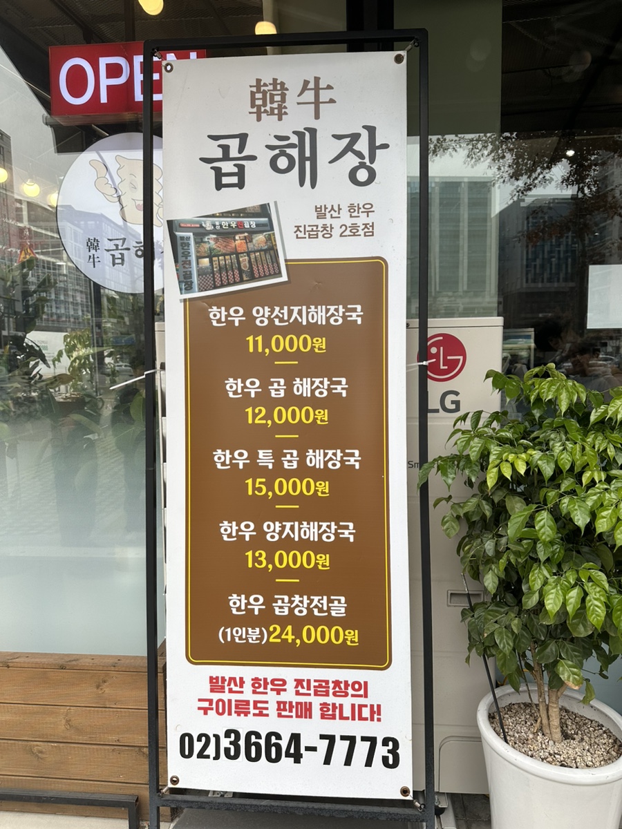 발산한우곱해장 이미지