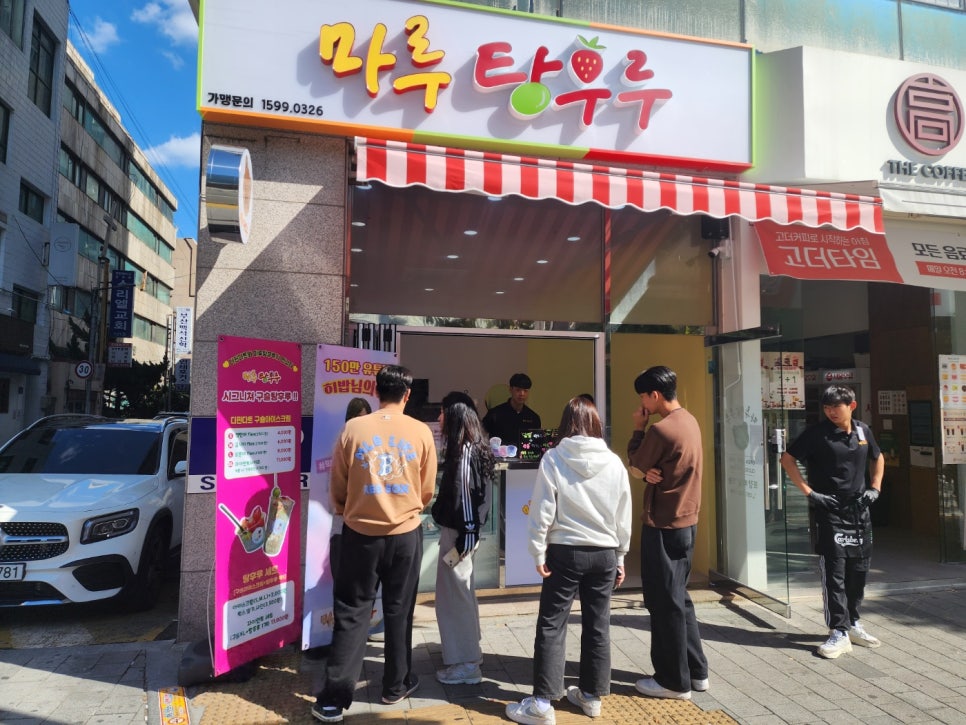 마루탕후루부민점 이미지