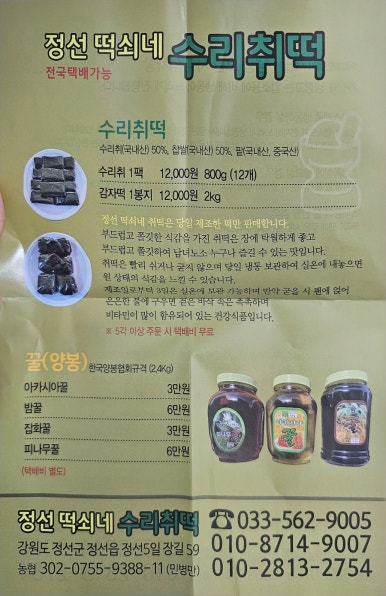 정선떡쇠네취떡 이미지
