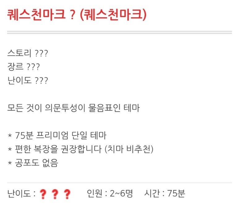 퀘스쳔마크 이미지