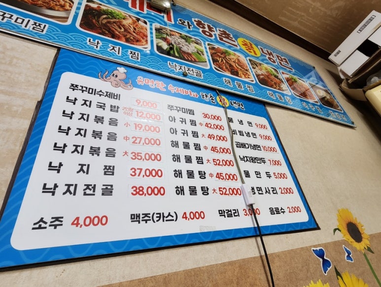 유명한수제비와향촌칡냉면 이미지