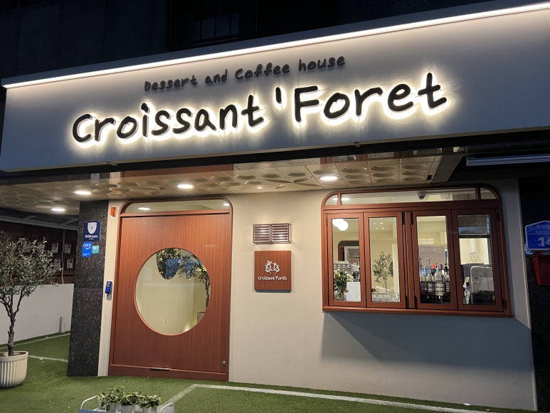 크루아상포레 이미지