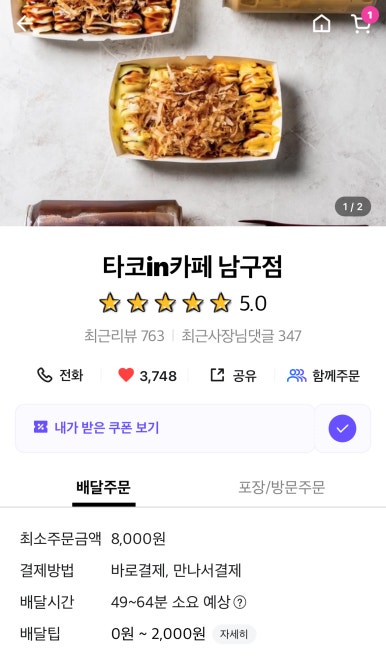 타코IN카페 이미지