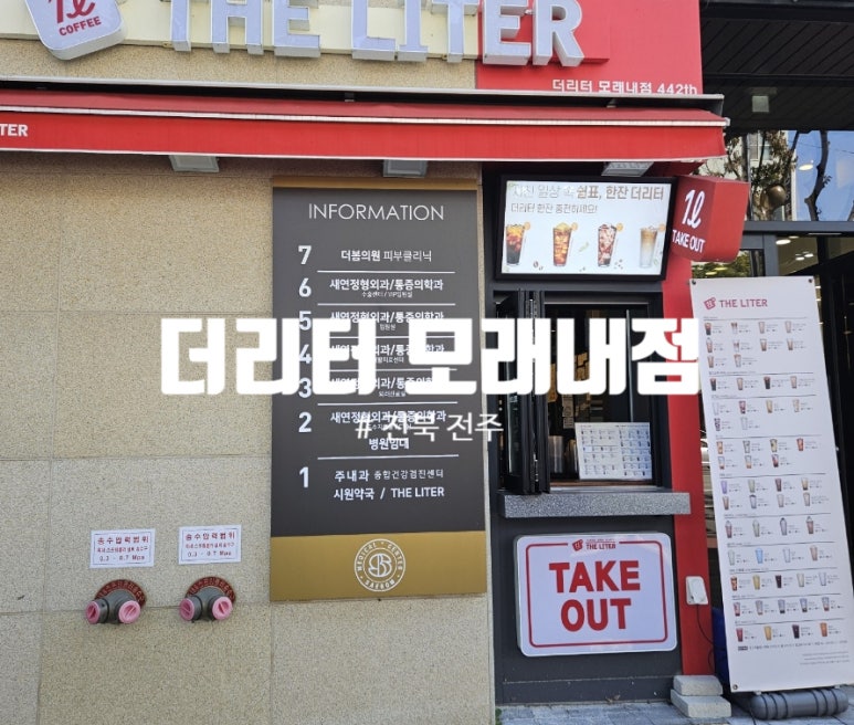 더리터전주모래내점 이미지