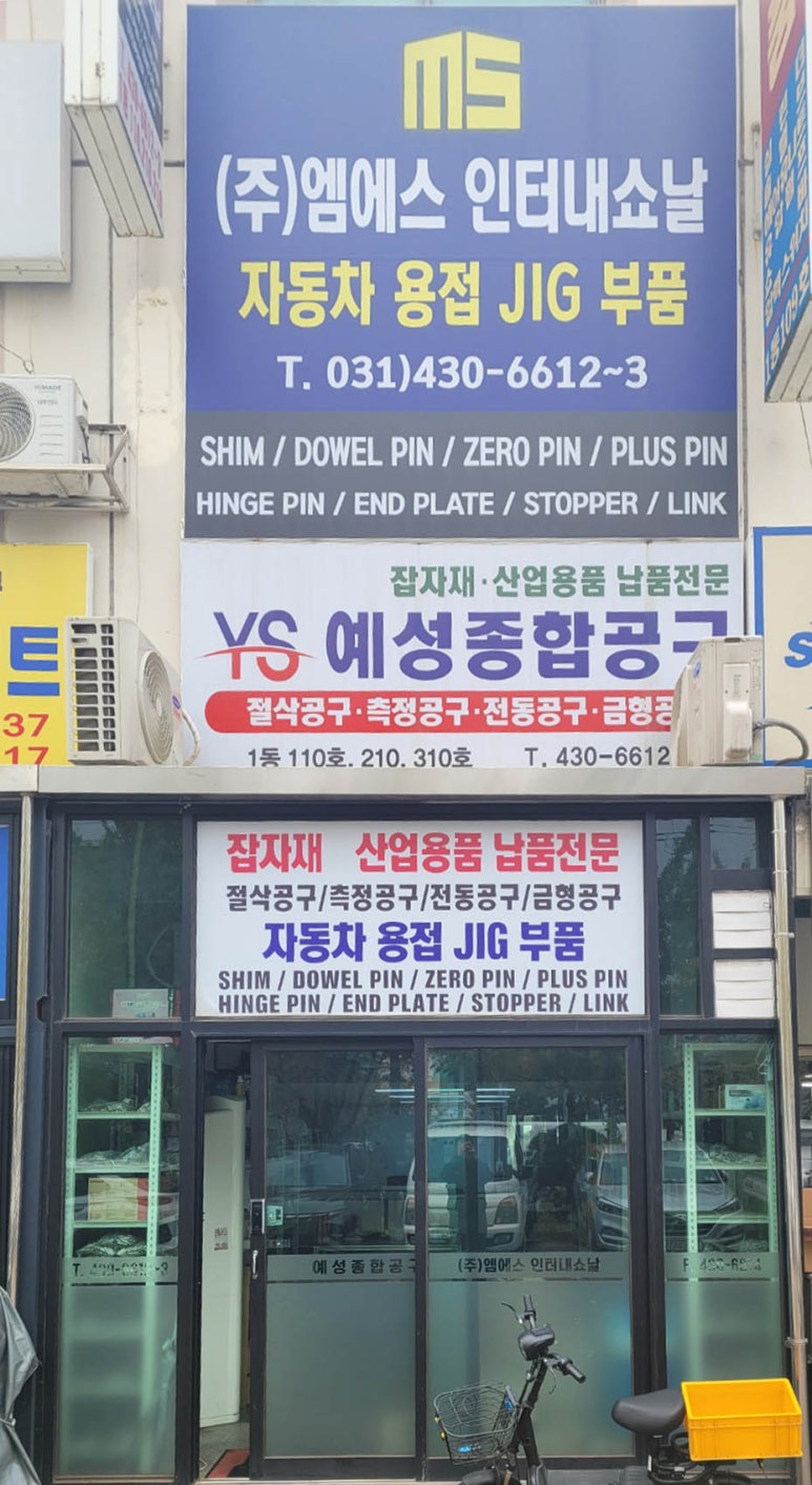 예성유통 이미지