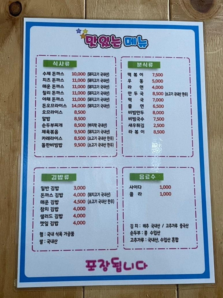 명가떡볶이&라면&김밥 이미지