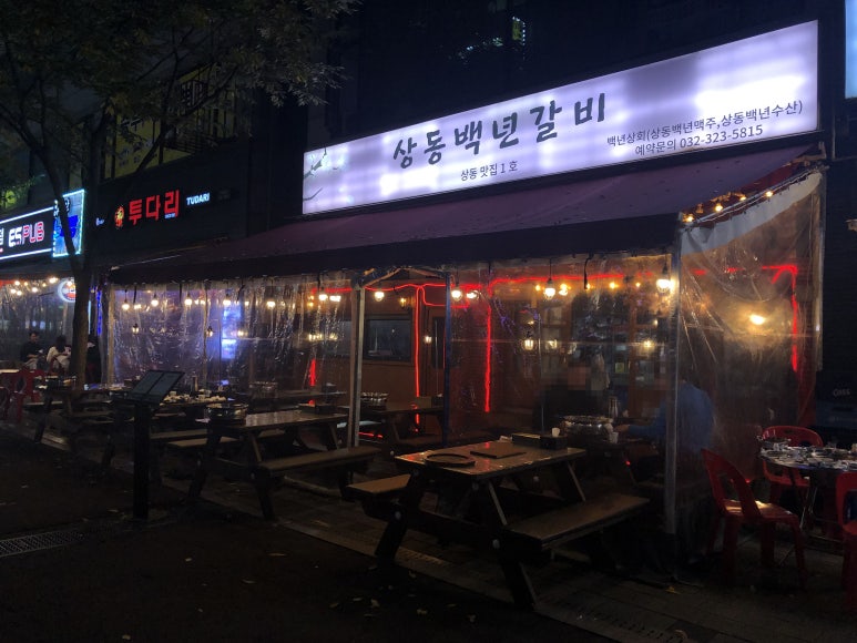 상동백년갈비 이미지