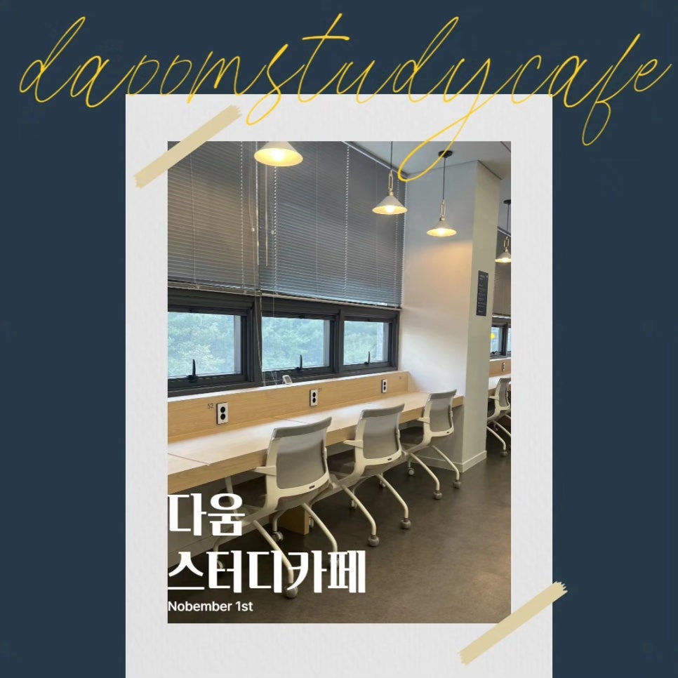 다움스터디카페 이미지