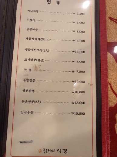 중화요리서경 이미지