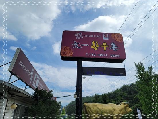 (주)한우촌 이미지