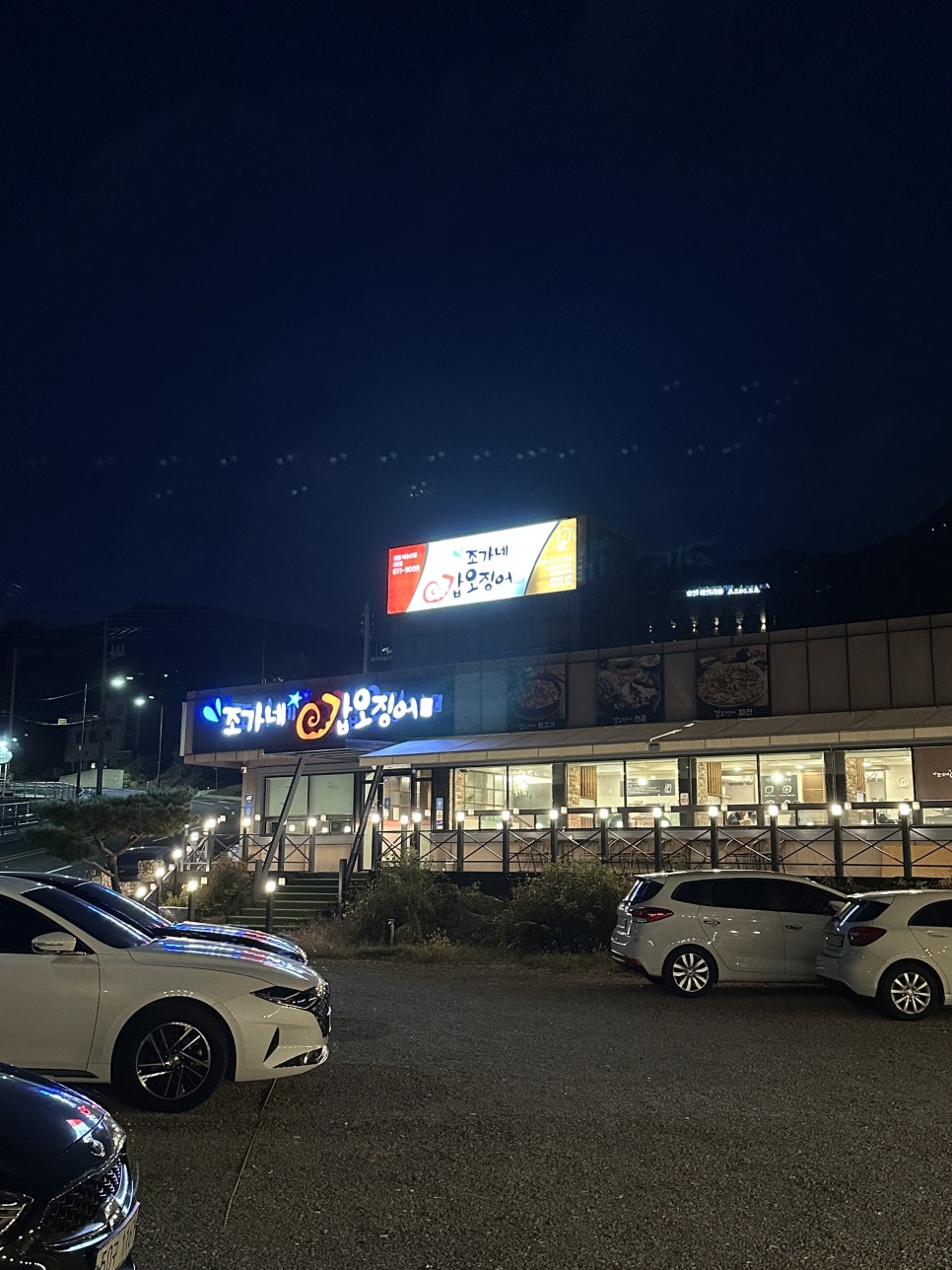 조가네갑오징어비슬산점 이미지