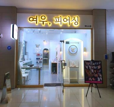 여우피어싱 이미지