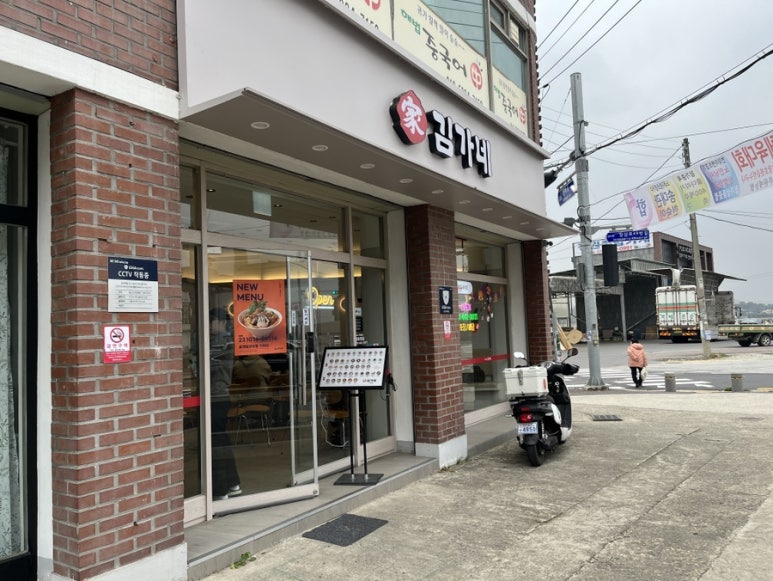 김가네 장호원점 이미지