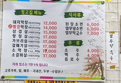 정고집막창 이미지