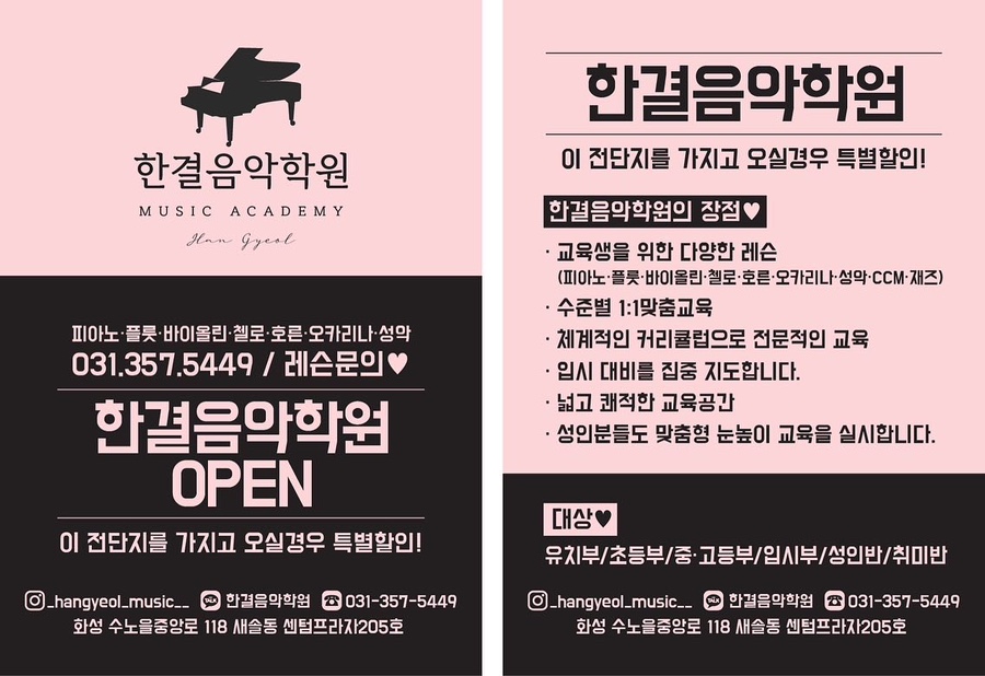 한결음악학원 이미지