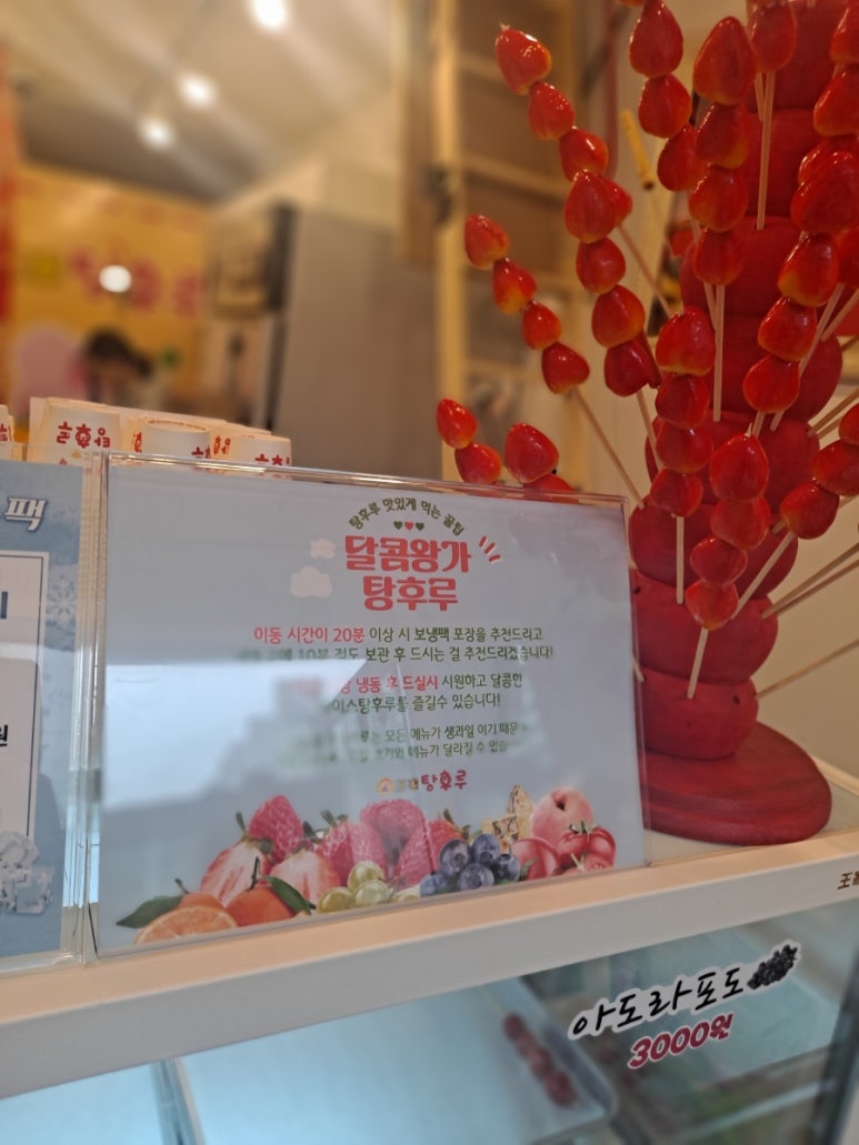 달콤왕가탕후루강남 이미지