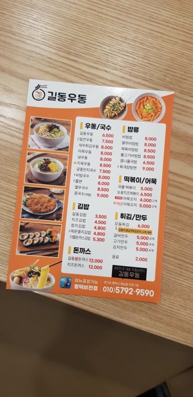 길동우동 평택비전점 이미지