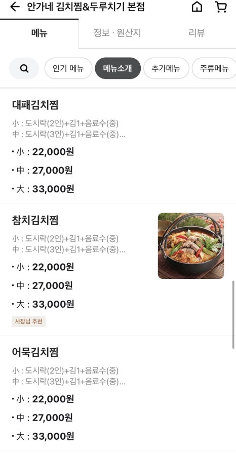 안가네김치찜 이미지
