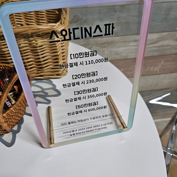 스와디n스파 이미지