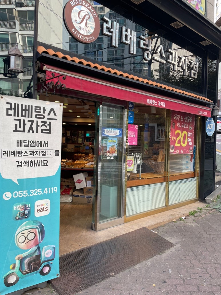 레베랑스과자점 이미지