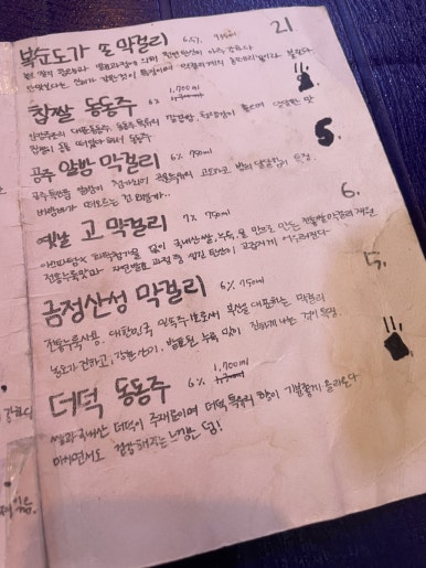 부평동맷돌빈대떡 이미지