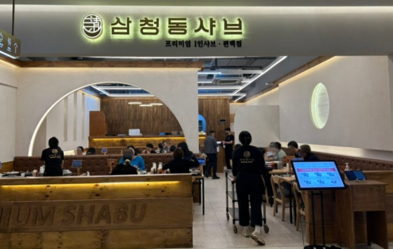 삼청동샤브AK 이미지
