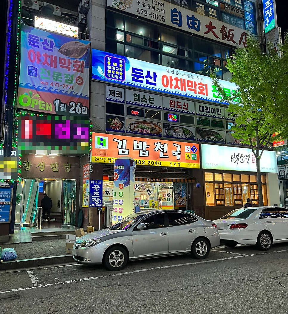 둔산야채막회 이미지