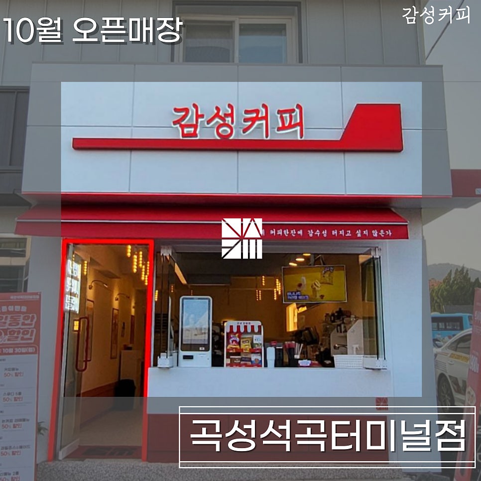 감성커피 석곡터미널점 이미지