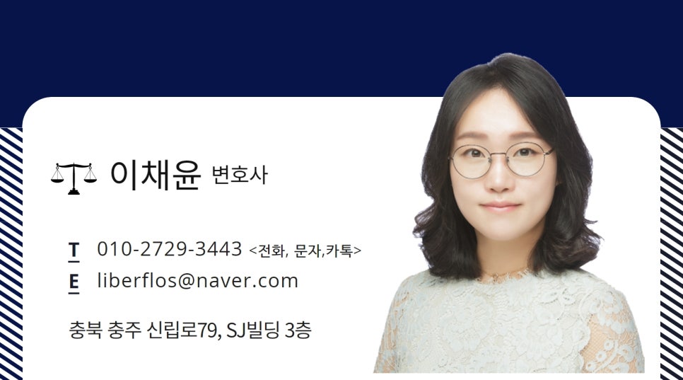 변호사이채윤법률사무소 이미지