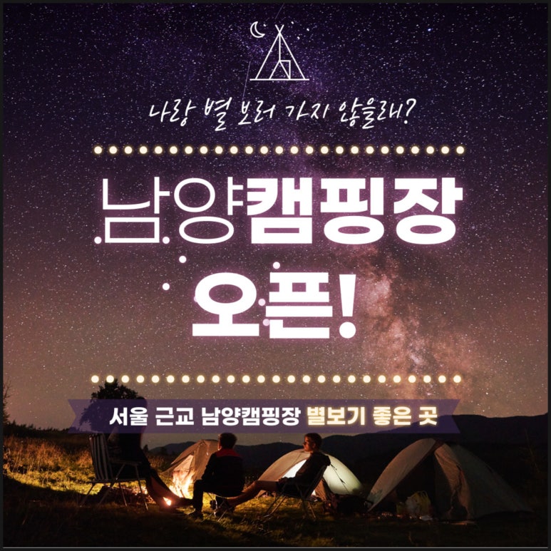 남양캠핑장 이미지