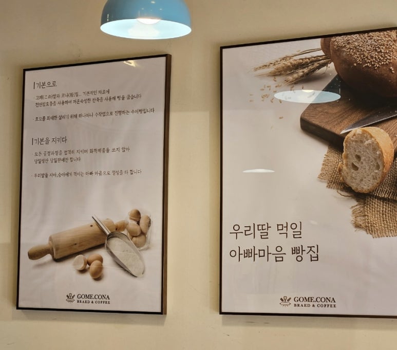 고메코나베이커리 이미지