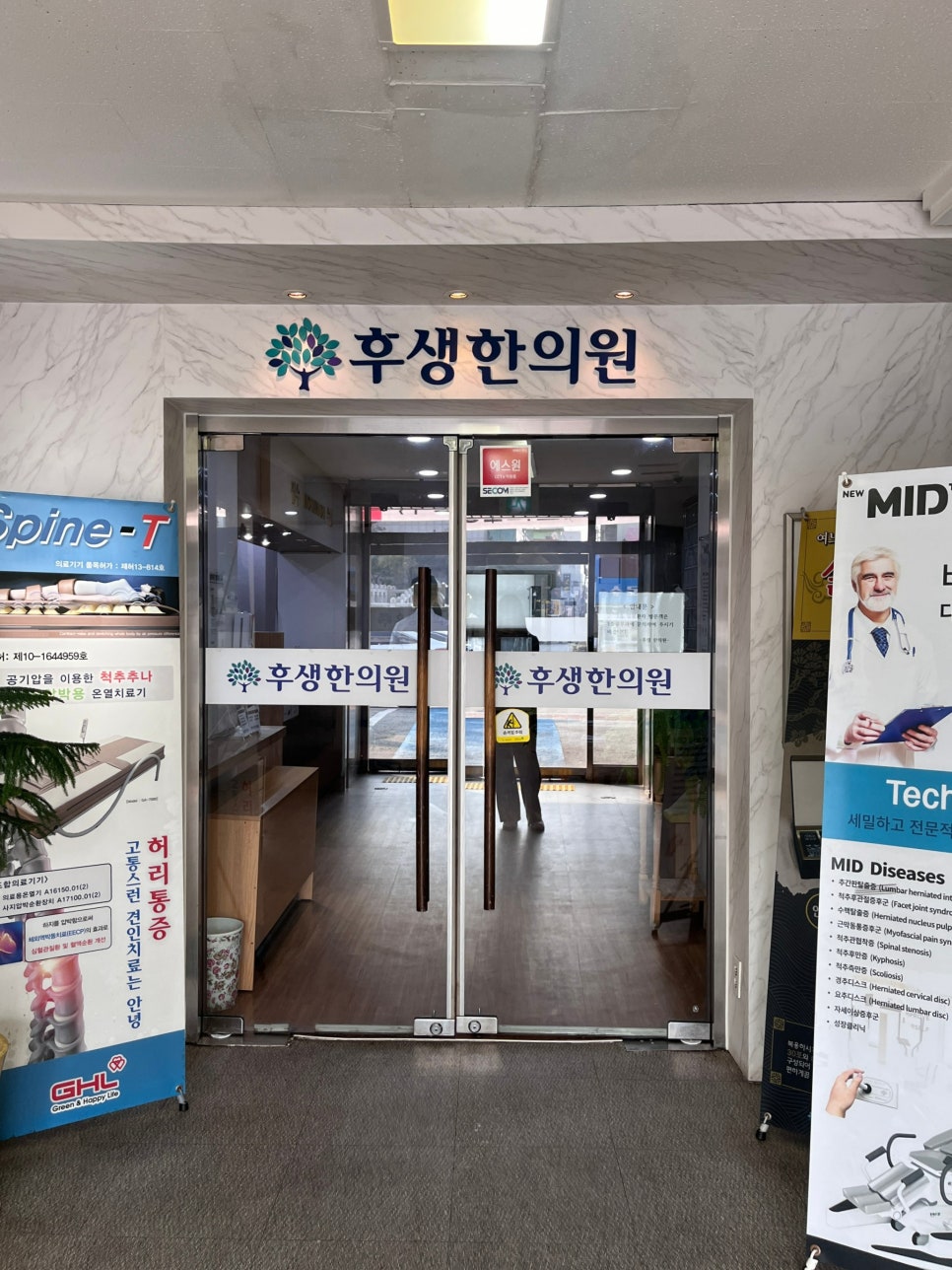 후생한의원 이미지