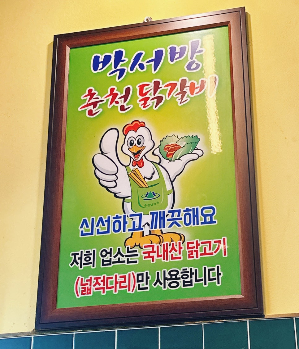 박서방춘천닭갈비 이미지