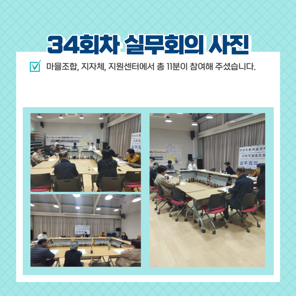 의성도동 마을관리 사회적협동조합 이미지