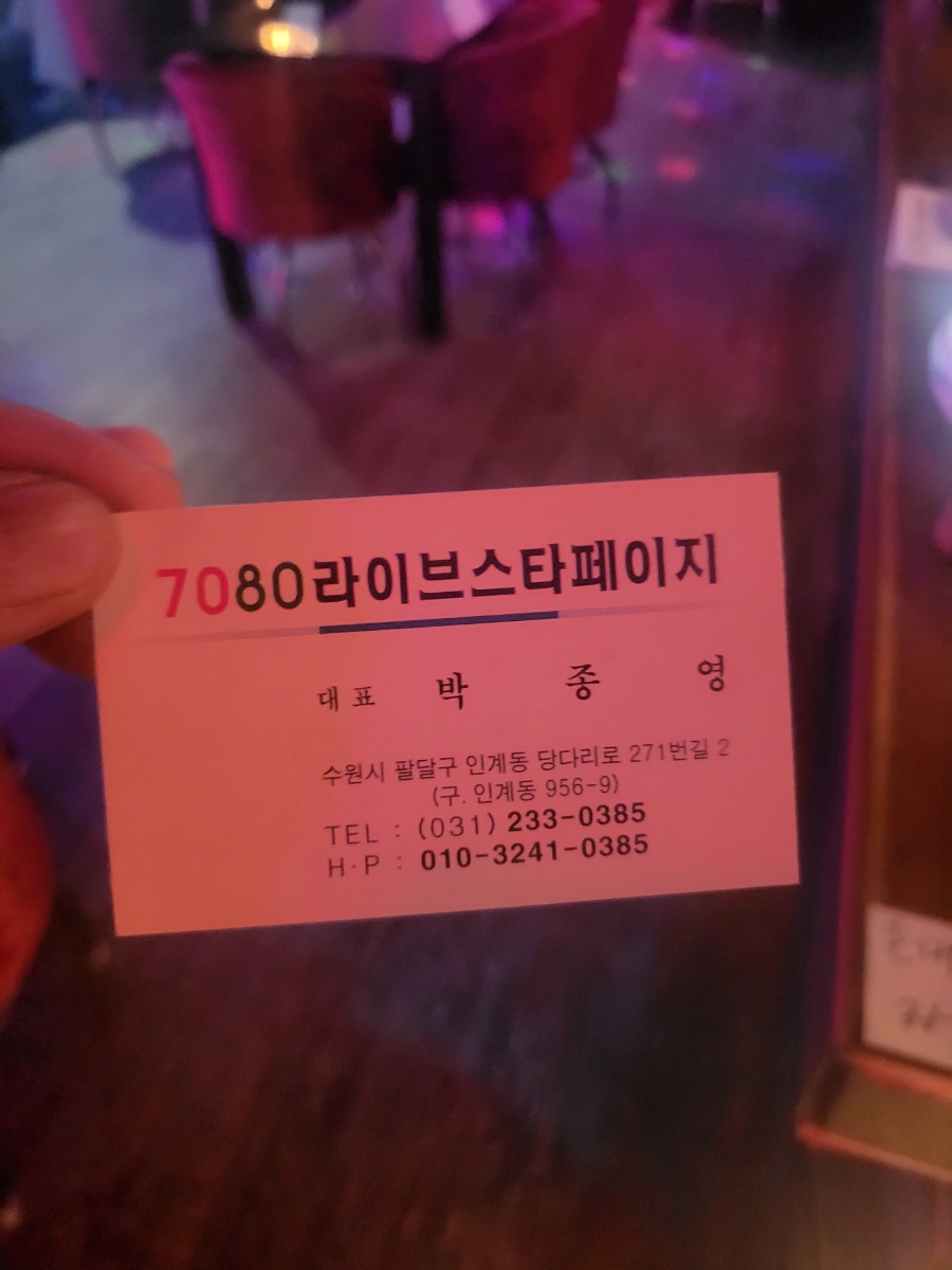 스타라이브7080 이미지