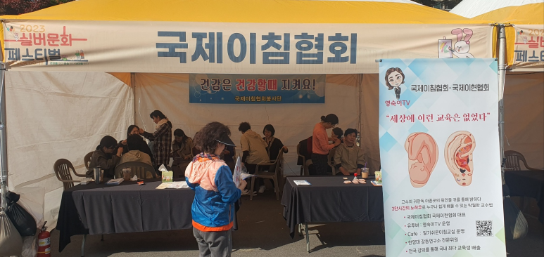 국제이침협회 이미지