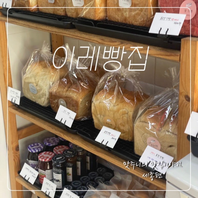 이레빵집 이미지