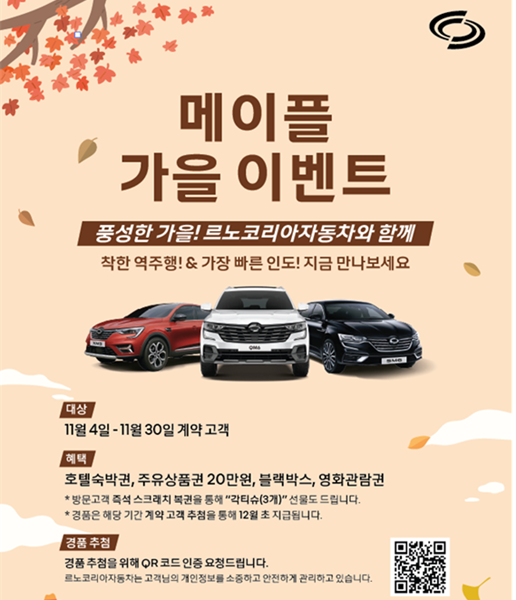 르노코리아 중랑대리점 이미지