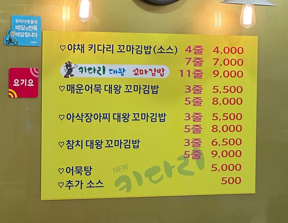 키다리꼬마김밥 이미지