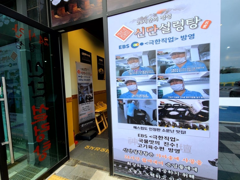 신단 설렁탕 이미지