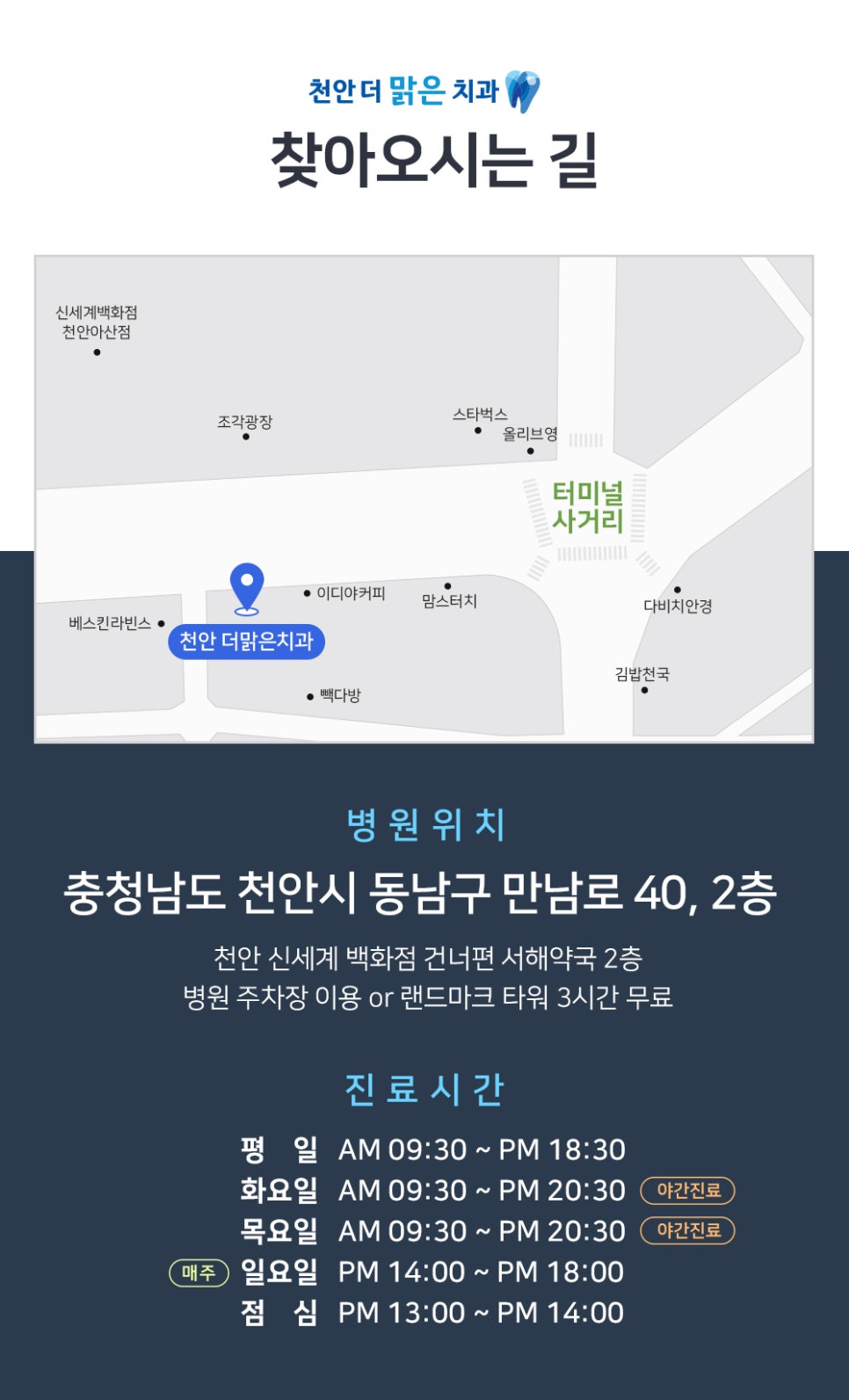 천안더맑은치과의원 이미지