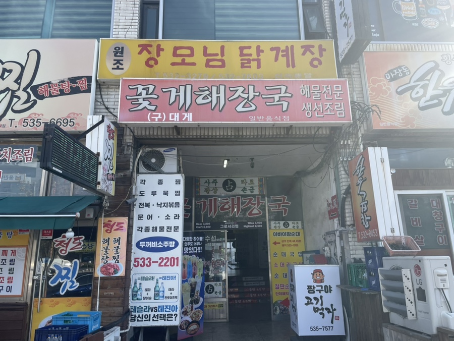 장모님닭계장 이미지