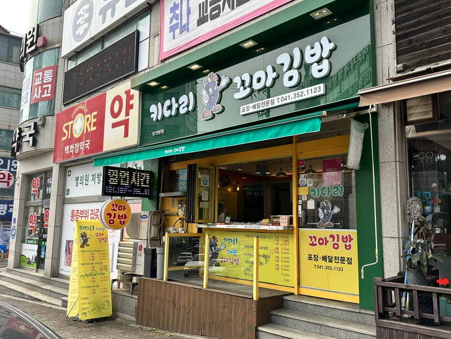 키다리꼬마김밥 이미지