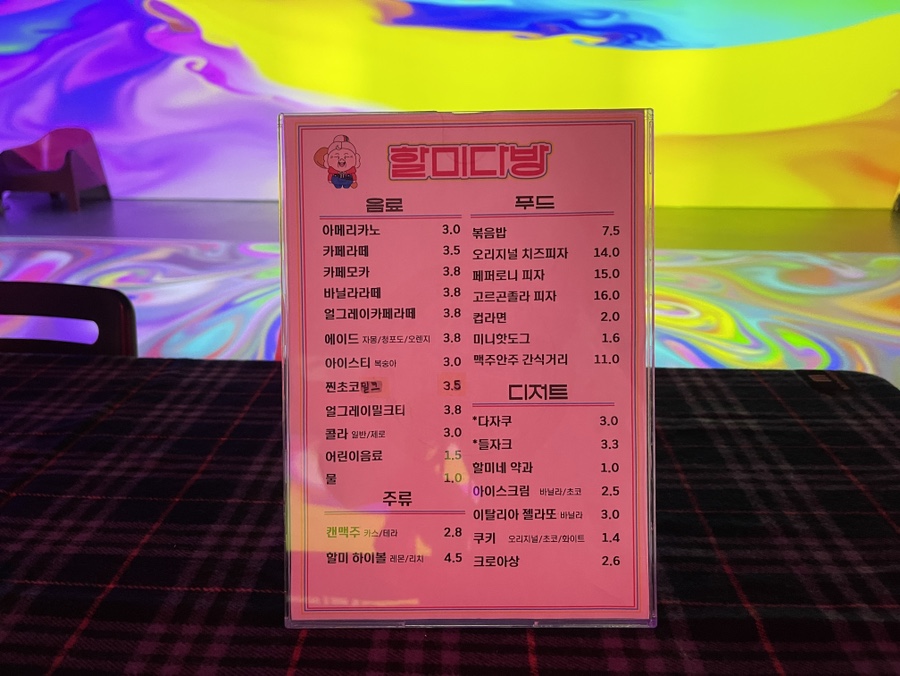 할미 다방 이미지