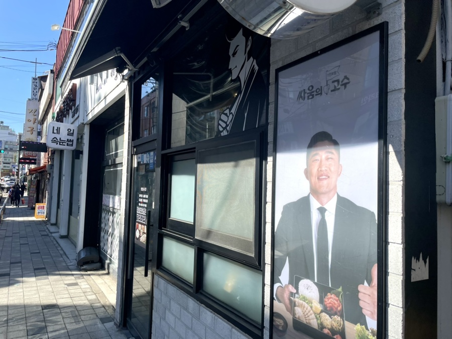 고수족발 이미지